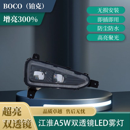 适用于江淮格尔发A5W双透镜雾灯总成改装led超亮麒麟版a5w防雾灯