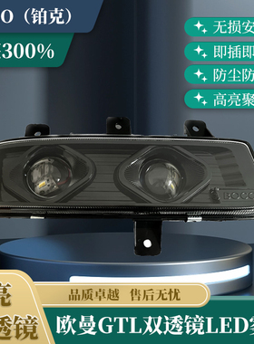 适用于欧曼GTL/H4前雾灯总成超亮19款GTL双透镜全LED雾灯黄金光