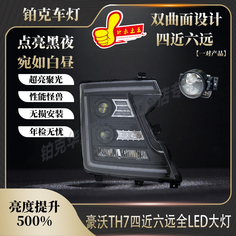 BOCOLED大灯总成四近六远