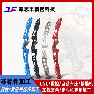 弓箭弓复合滑轮铝合金配件弓弓柄运动器材反曲五金件CNC加工