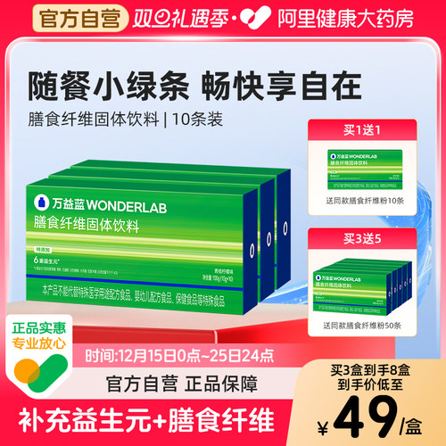 万益蓝膳食纤维粉小绿条