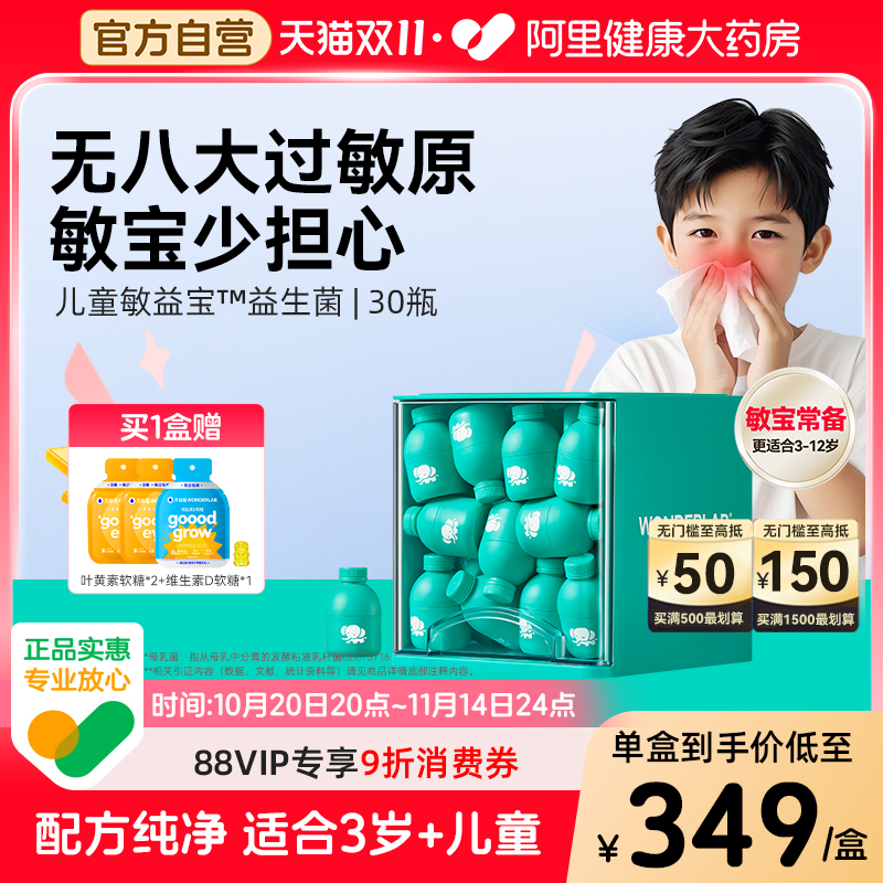 万益蓝换季敏宝益生菌200亿