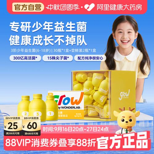 万益蓝少年儿童益生菌