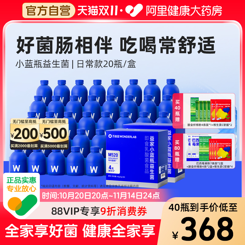 万益蓝WonderLab小蓝瓶益生菌肠胃道大人冻干粉日常款