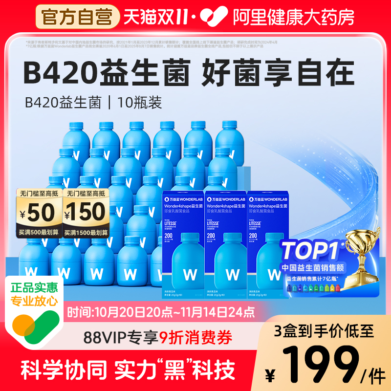 万益蓝B420益生菌10瓶装