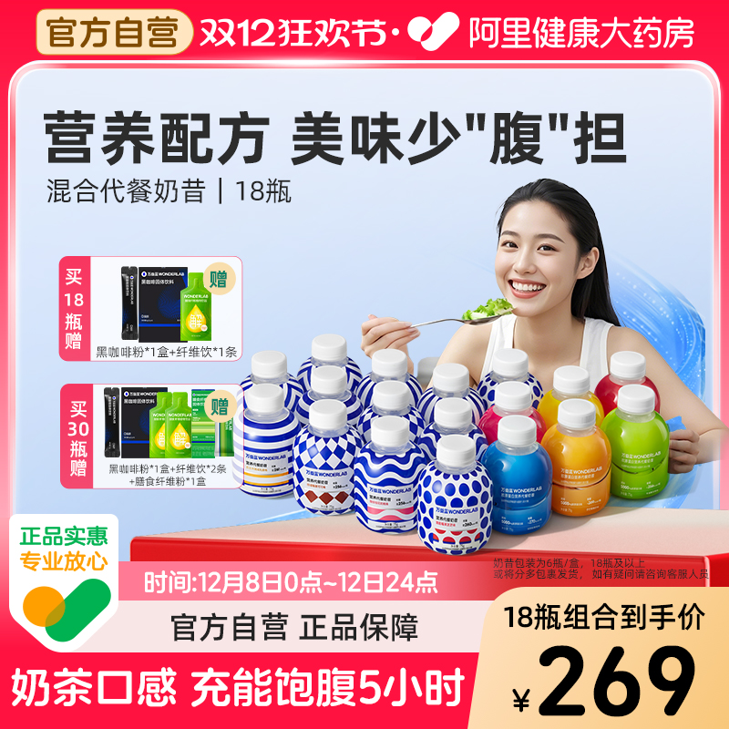 Wonderlab代餐奶昔冲饮