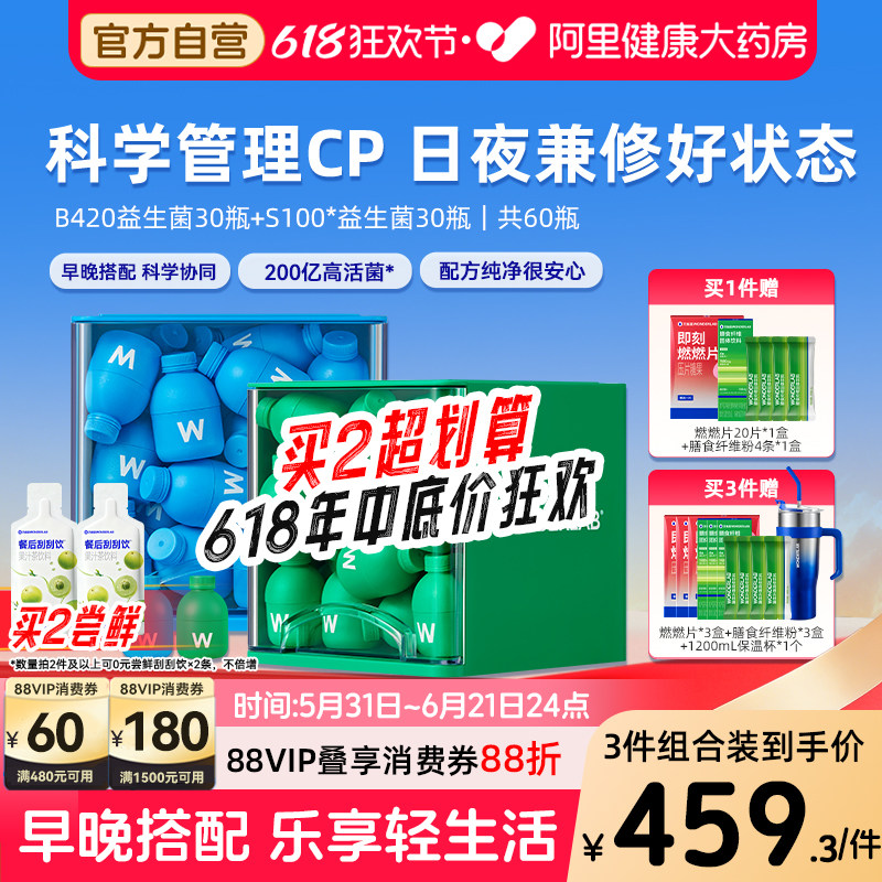 万益蓝WonderLab早晚B420+S100益生菌成人体重肠胃代谢科学管理