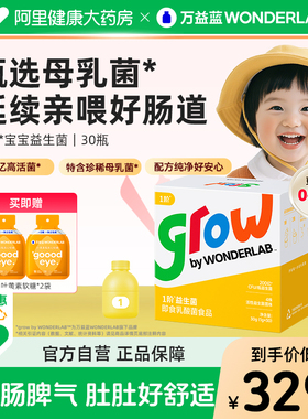 万益蓝grow儿童益生菌1阶*30瓶0-3岁婴幼儿敏宝菌乳酸菌即食食品