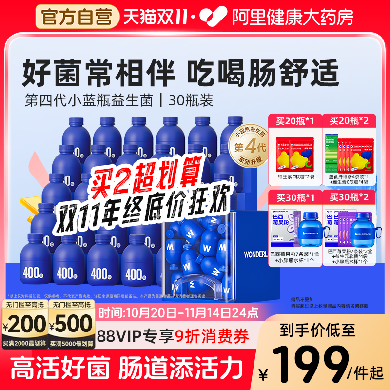 万益蓝小蓝瓶益生菌肠胃