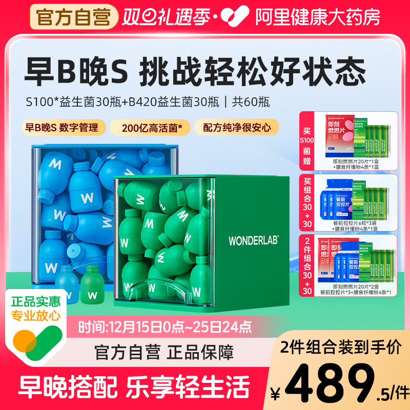 万益蓝WonderLab益生菌粉早B晚S数字管理肠胃冻干粉成人正品