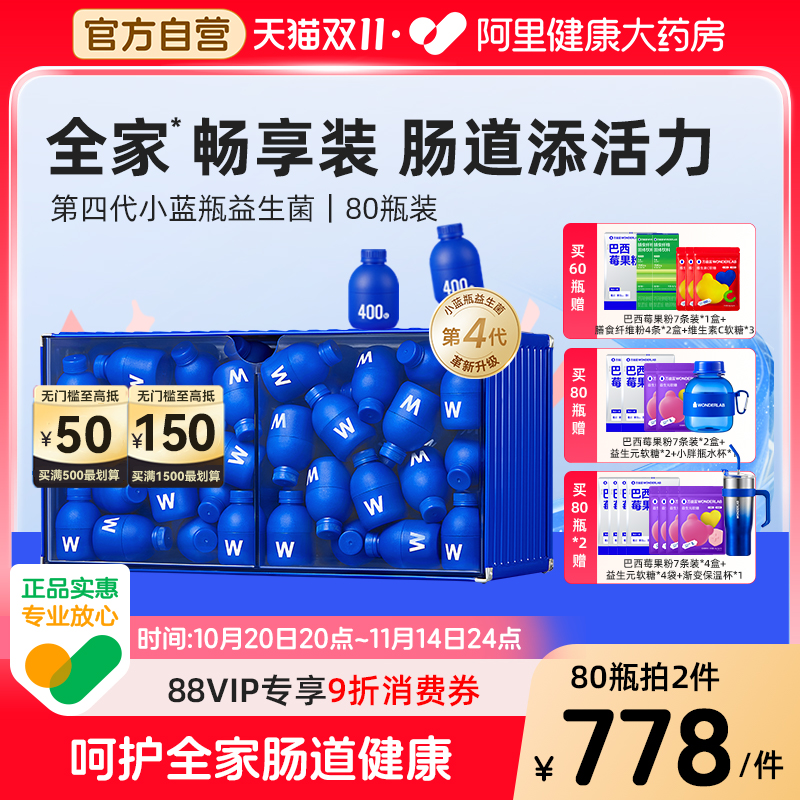 万益蓝WonderLab小蓝瓶益生菌