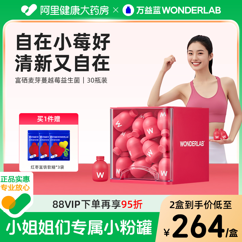 万益蓝女性私护益生菌