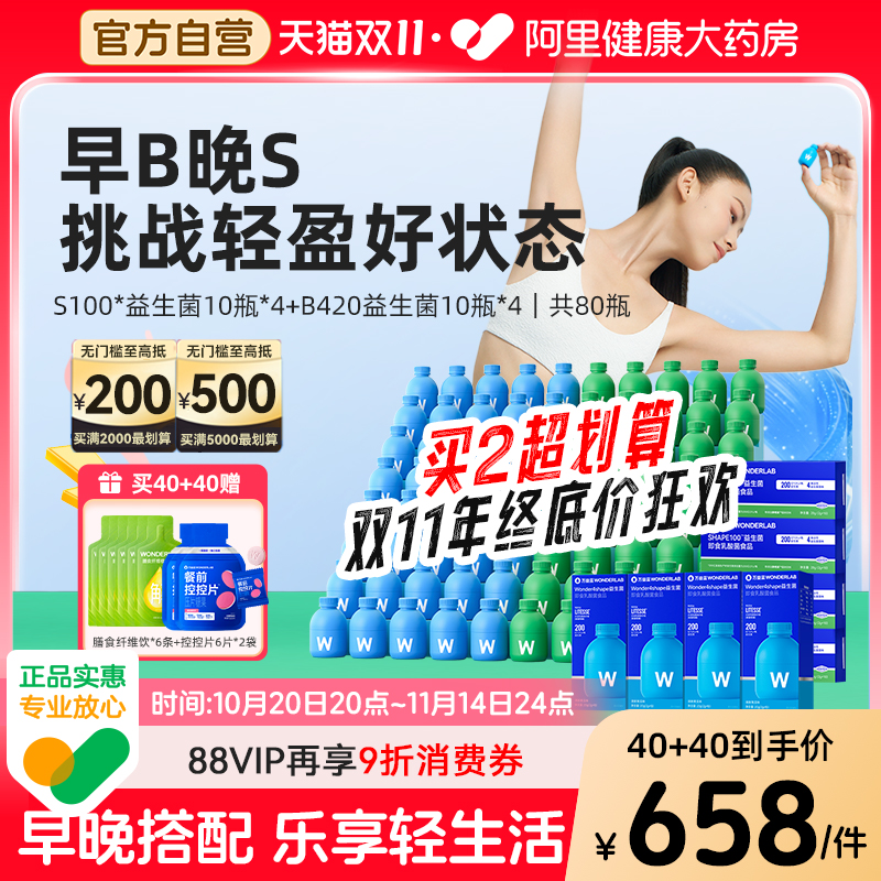 【早B晚S】体重管理益生菌