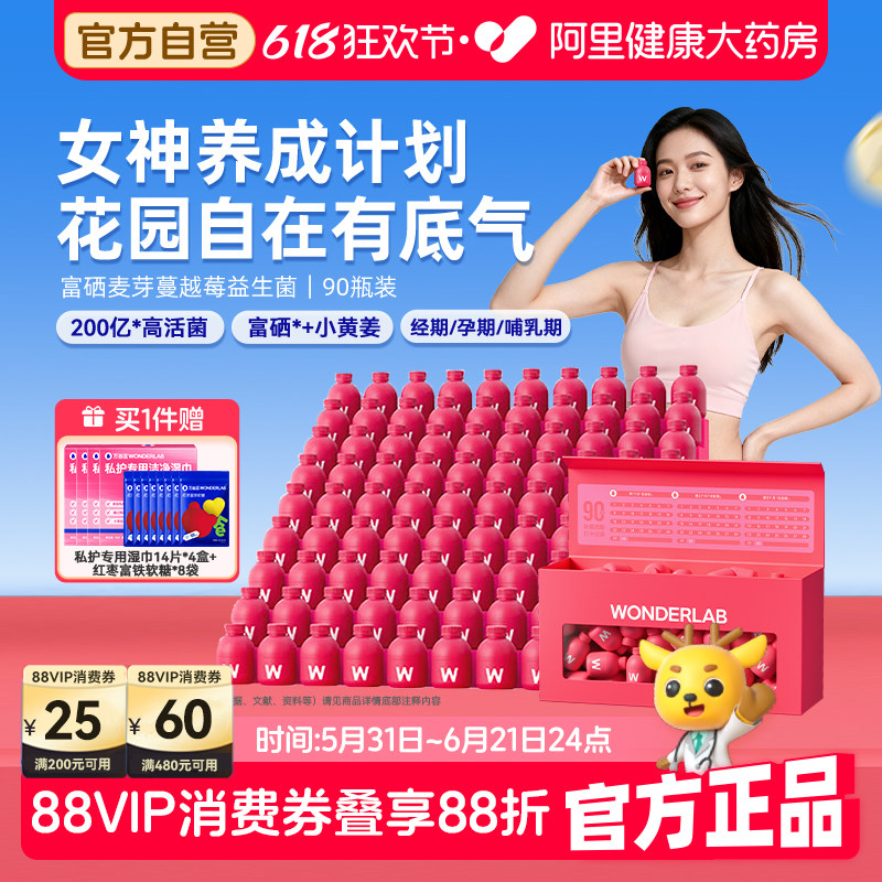 万益蓝WonderLab女性益生菌富硒麦芽蔓越莓冻干粉女性自护花园菌