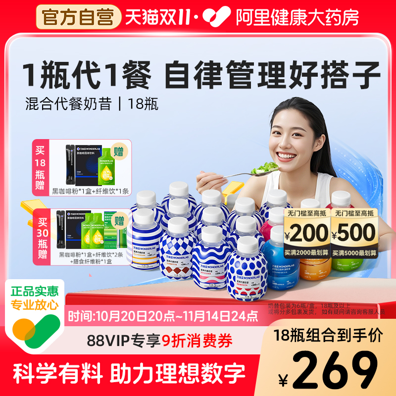 Wonderlab代餐奶昔冲饮