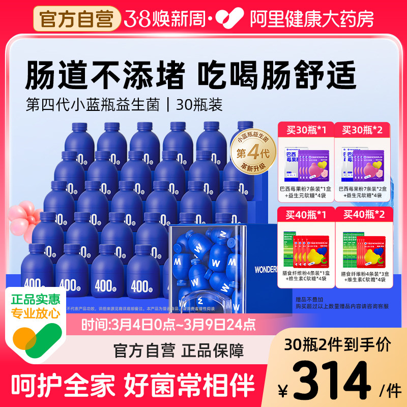 万益蓝WonderLab小蓝瓶益生菌粉肠胃活菌益生元正品调理成人孕妇