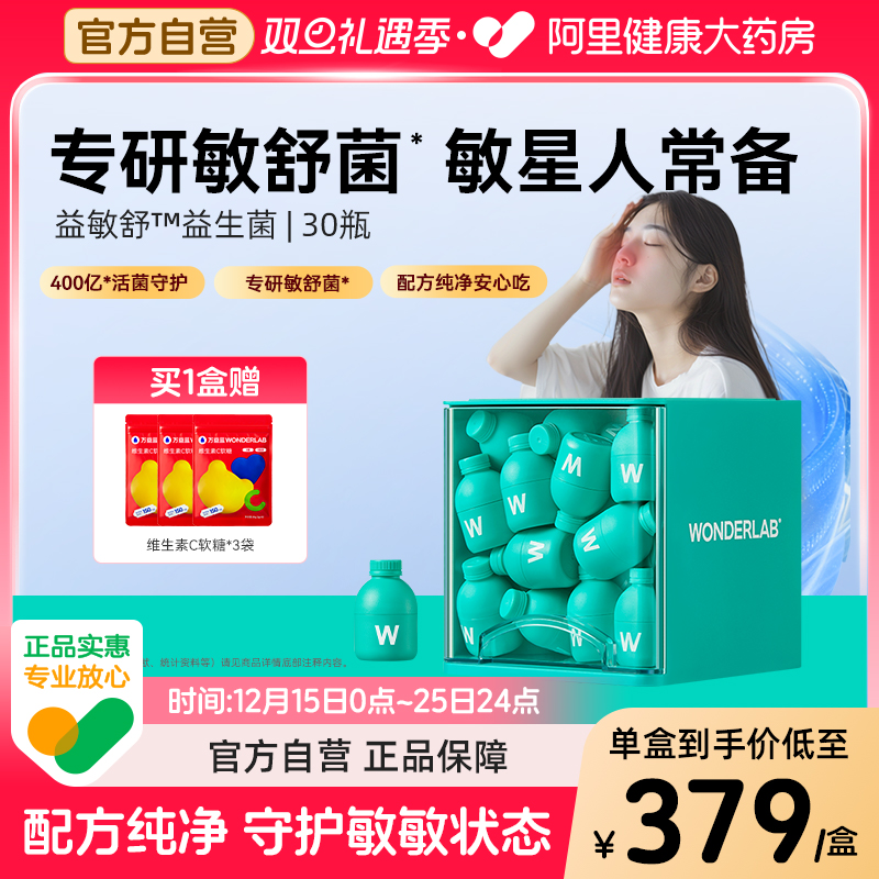 万益蓝WonderLab益敏舒儿童成人敏敏鼻子皮肤换季400亿