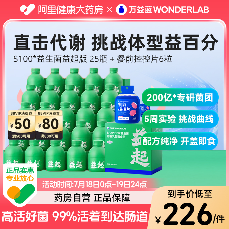 万益蓝S100益生菌体重代谢