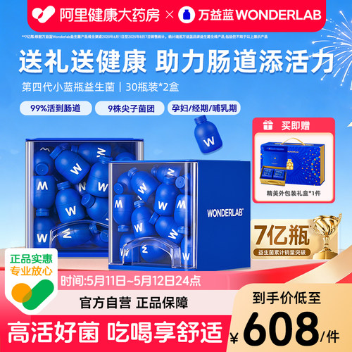 万益蓝小蓝瓶益生菌肠胃