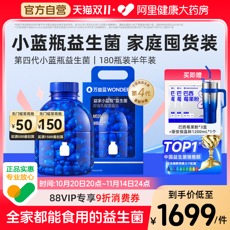 万益蓝小蓝瓶益生菌180瓶囤货装