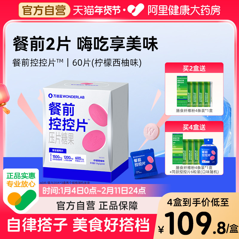 万益蓝WonderLab白芸豆压片糖果碳水甜品主食大餐前膳食纤维,保健食品/膳食营养补充食品,果蔬膳食纤维/白芸豆提取物,淘宝优惠券,粉丝福利购,淘宝优惠卷