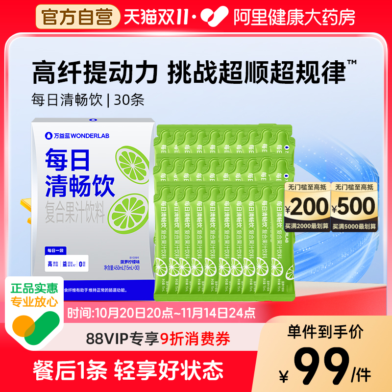 万益蓝每日清畅饮膳食纤维饮