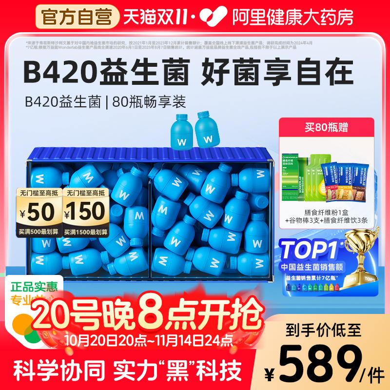 万益蓝B420益生菌体重管理