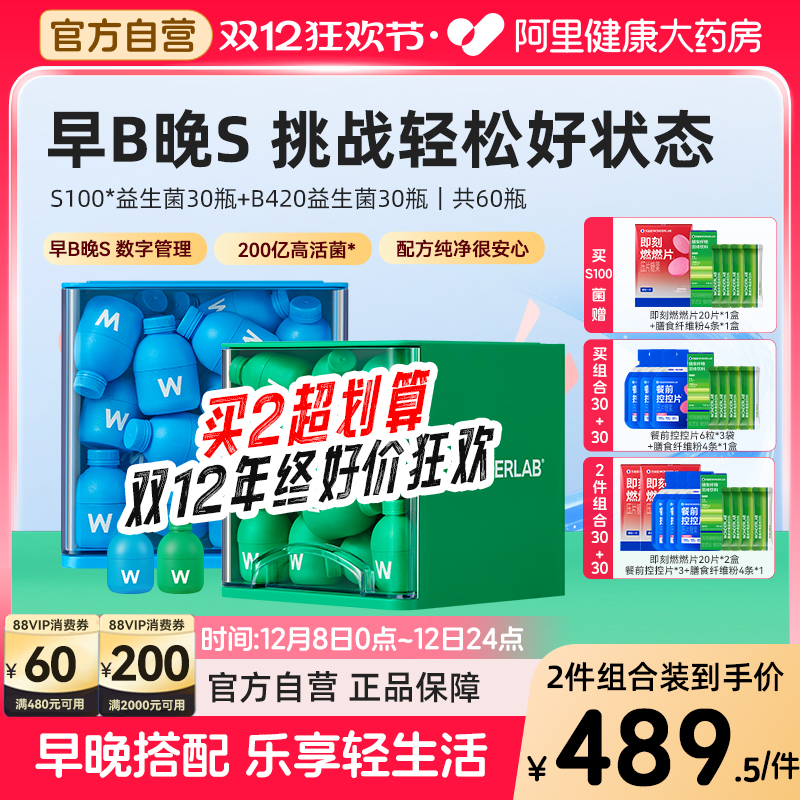 【早B晚S】数字管理益生菌