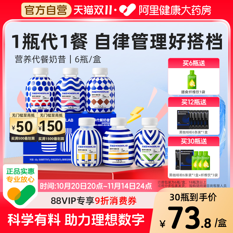 万益蓝营养代餐奶昔健身