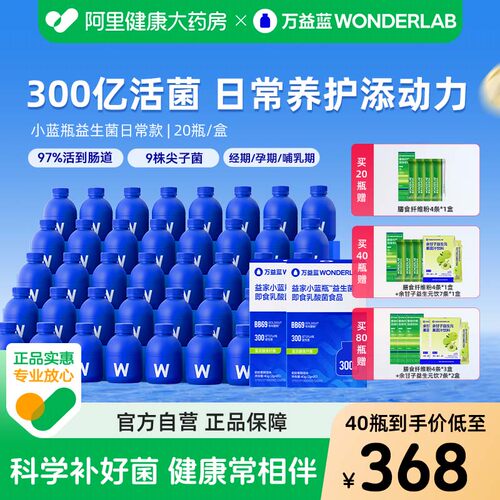 【日常呵护】小蓝瓶益生菌300亿