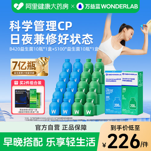 科学管理益生菌B420+S100