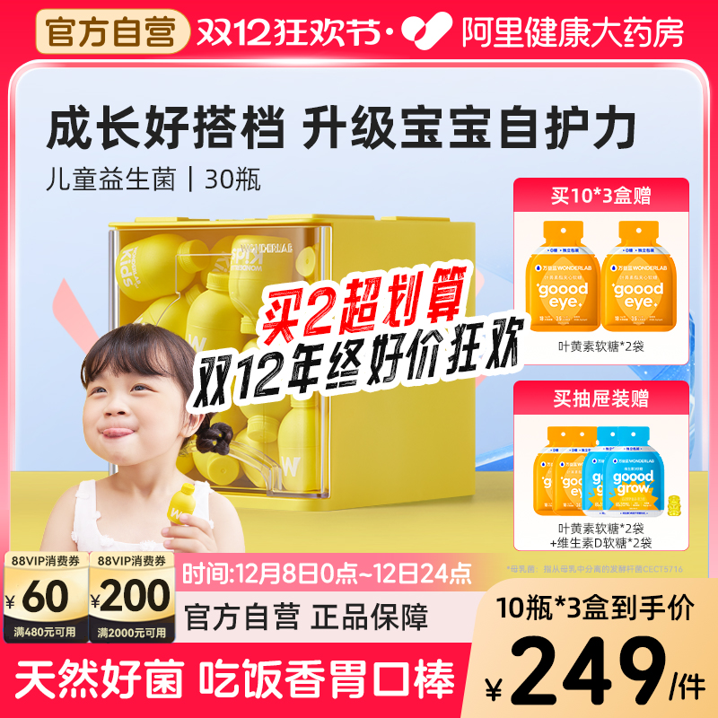 万益蓝儿童肠道益生菌