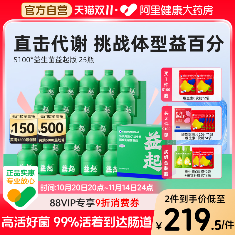 万益蓝S100益生菌体重代谢