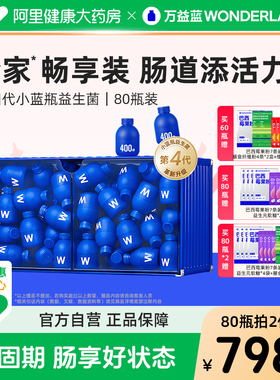 万益蓝WonderLab小蓝瓶益生菌粉肠道肠胃消化益生元成人