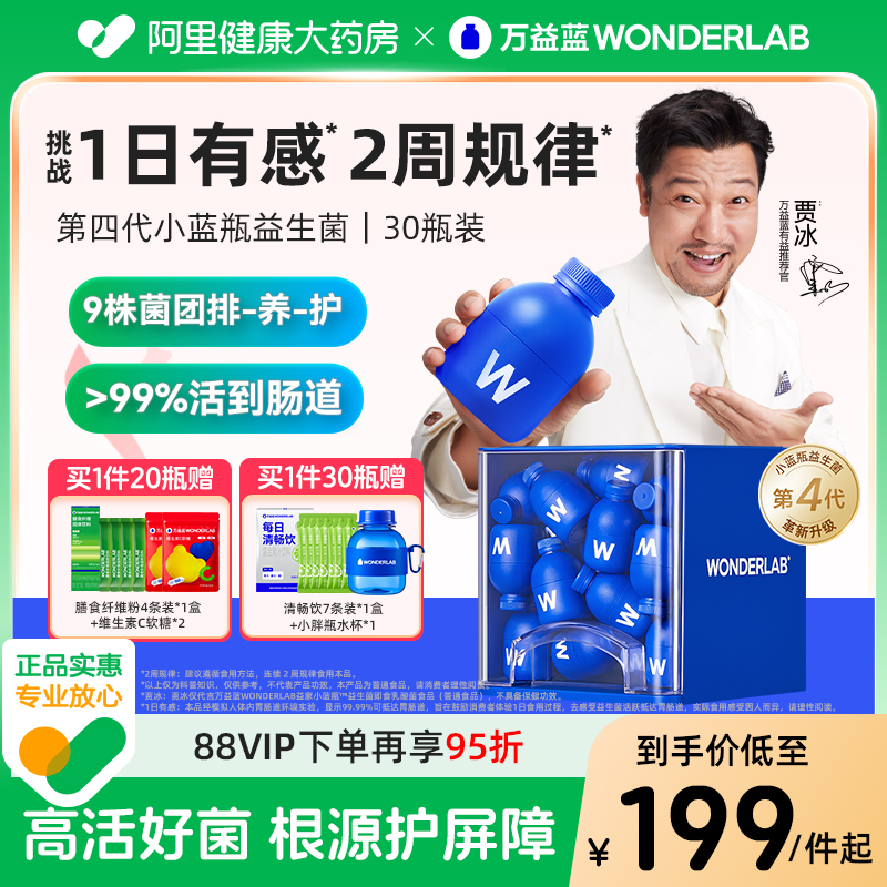 万益蓝小蓝瓶益生菌肠胃