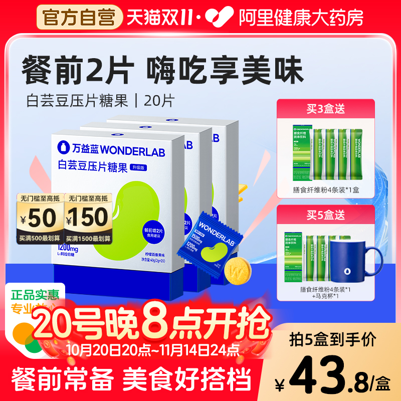 万益蓝WonderLab白芸豆糖碳油