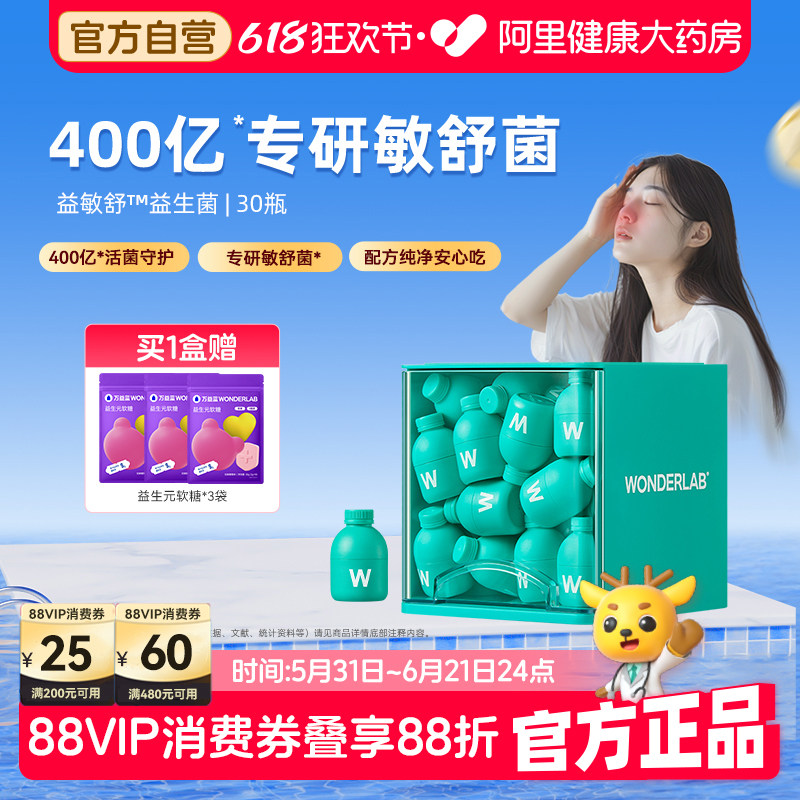 万益蓝WonderLab益敏舒益生菌粉成人换季抗鼻体质炎敏冻干粉即食