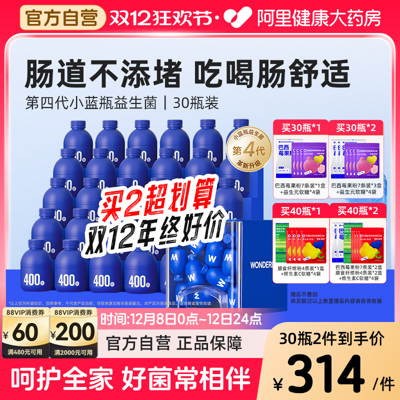 万益蓝WonderLab小蓝瓶益生菌