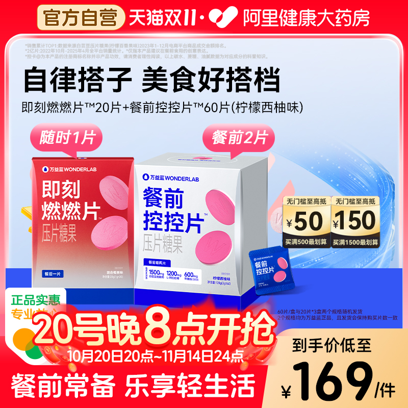 万益蓝餐前控控片柠檬西柚味60片