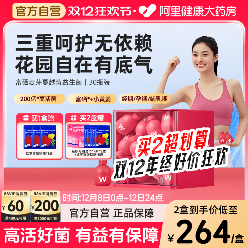 万益蓝蔓越莓益生菌女性