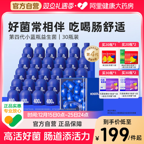 万益蓝小蓝瓶益生菌肠胃