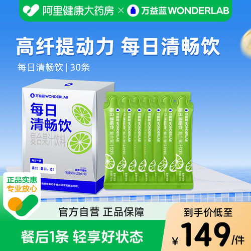 万益蓝每日清畅饮膳食纤维饮