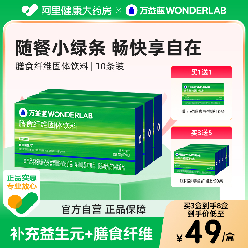 万益蓝膳食纤维粉小绿条