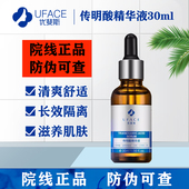 优斐斯传明酸精华液30ml 保湿 修护提亮肤色改善暗黄色沉祛印斑点
