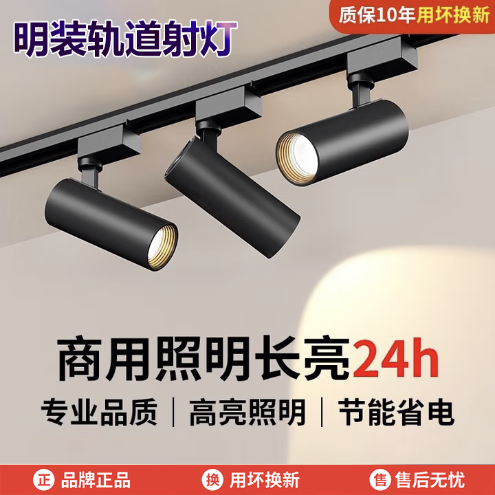 LED轨道射灯聚光灯led射灯