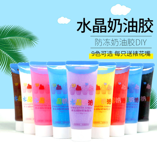 水晶奶油胶50克胶儿童diy手工