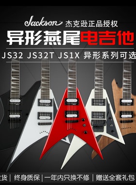 Jackson杰克逊初学者新手JS32 JS1X燕尾异形超酷摇滚金属电吉他