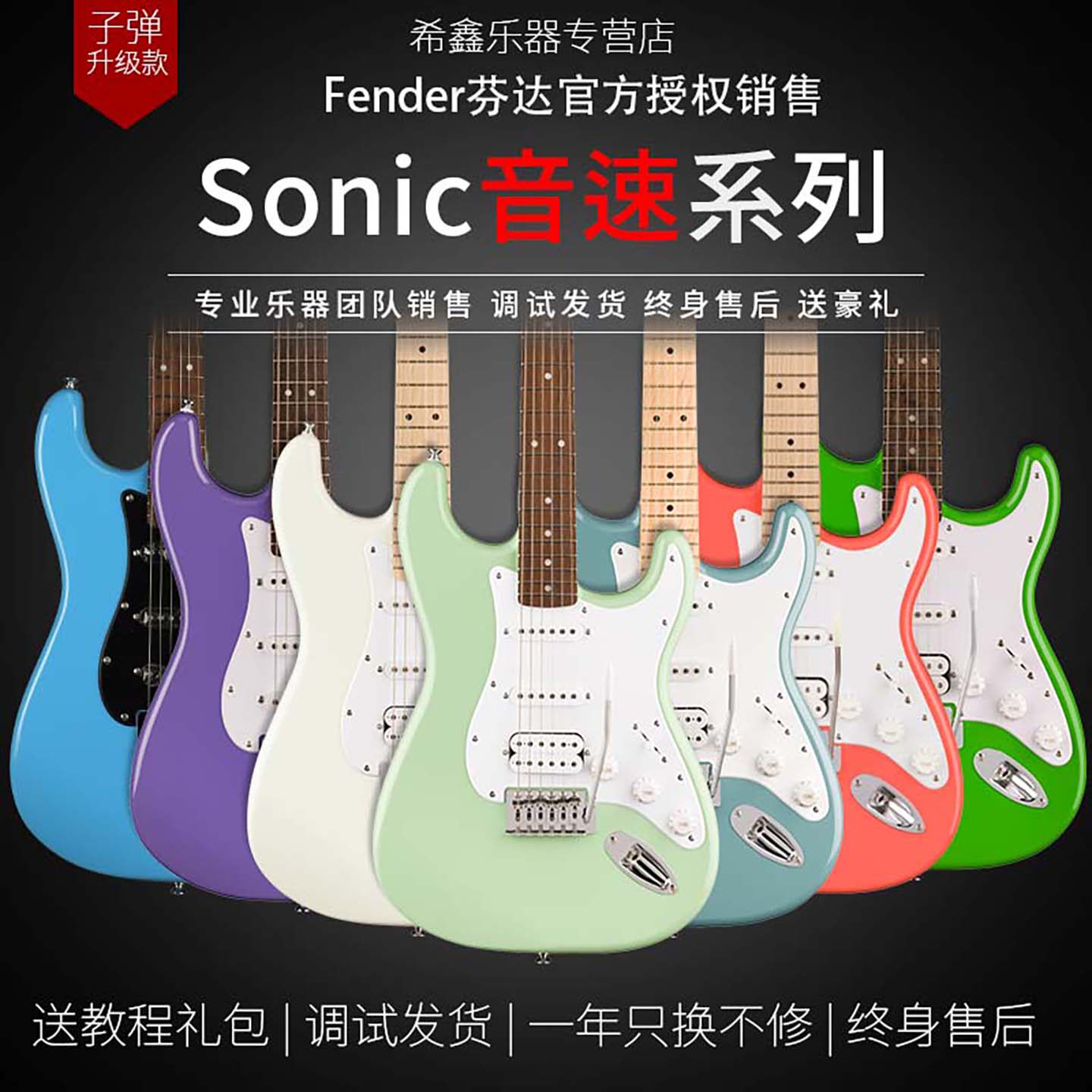 Fender芬达squier首秀Debut音速Sonic初学者affinity专业级电吉他