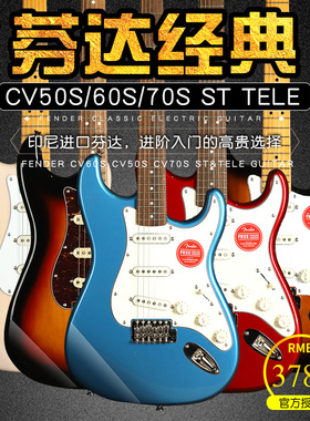 Fender芬达Squier CV50S 60S 70S经典复古ST专业级Tele电吉他套装