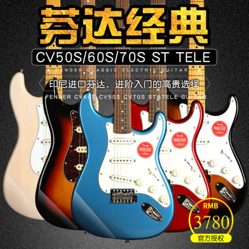 fender芬达经典复古sttele电吉他